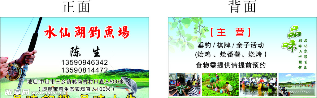 钓场名片