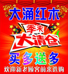季末大清仓