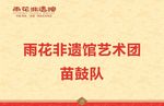 旗帜 艺术团 锦旗 非遗 公益