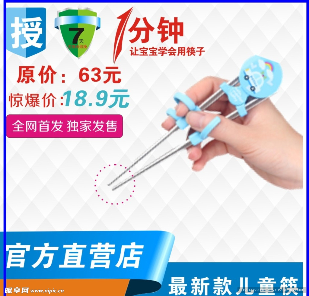 筷子