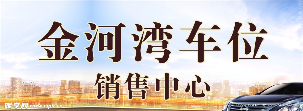 金河湾车位