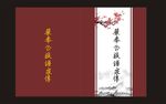 严奉公族谱封面