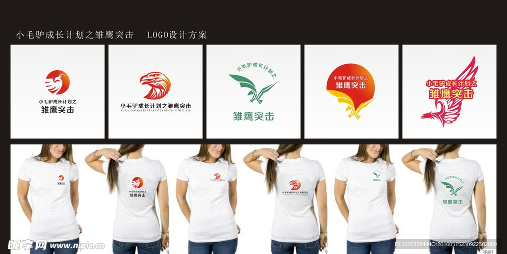 雏鹰突击LOGO