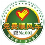 顺风车