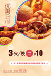 甜品店促销