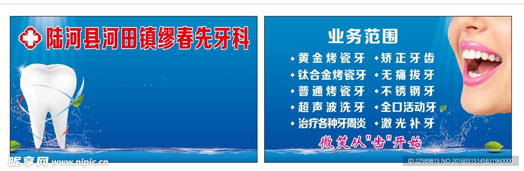 牙科名片