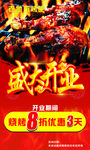 烧烤