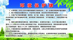 环境保护牌