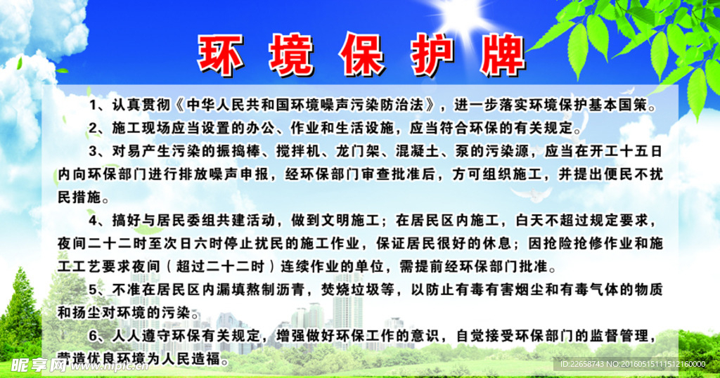 环境保护牌