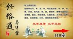 经络通