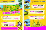 旅行社宣传单