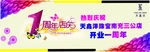 珠宝店1周年庆典