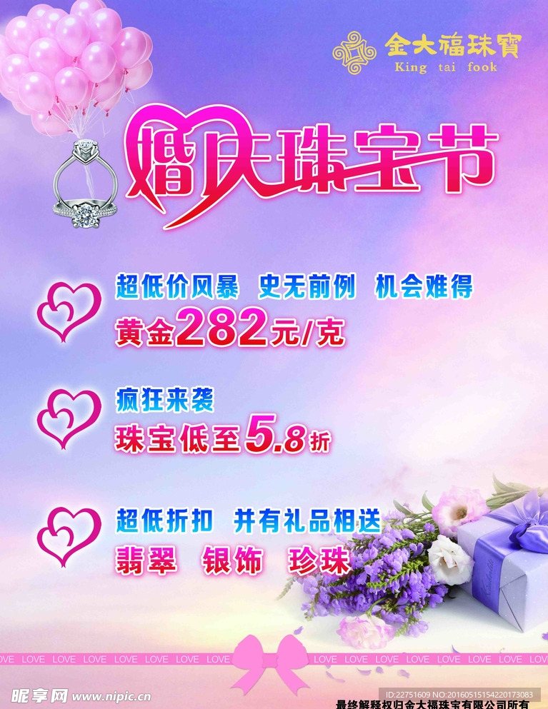 金大福珠宝