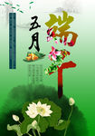 端午 TIF分层素材
