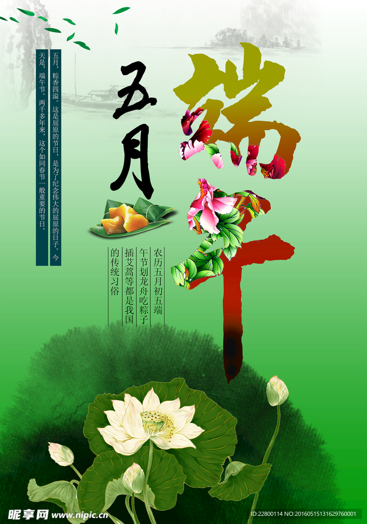 端午 TIF分层素材