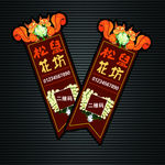 花束不干胶