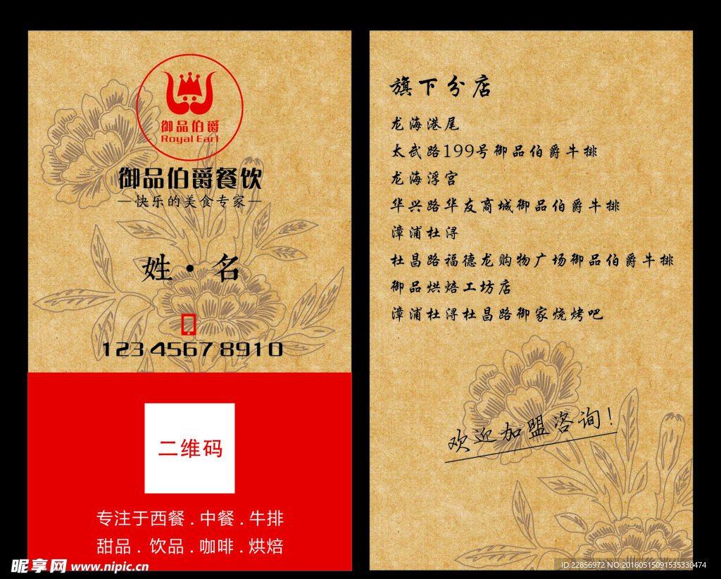 高档牛皮纸餐饮名片