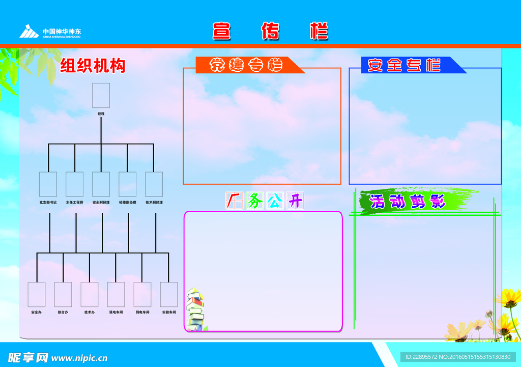 宣传栏