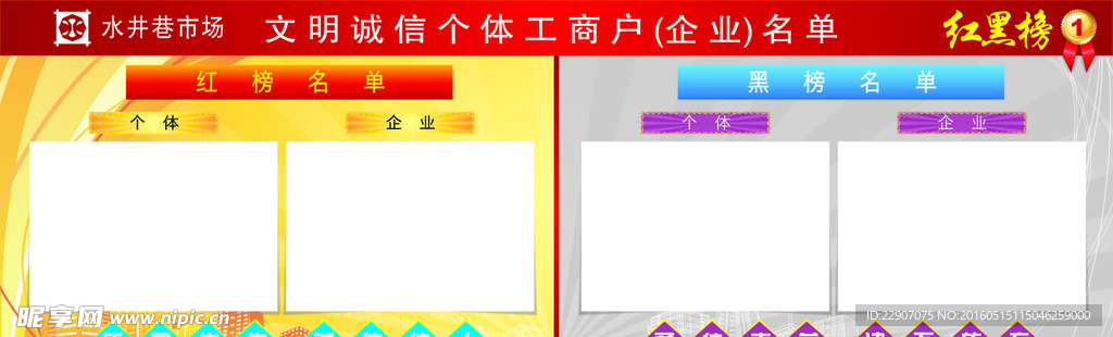 红黑榜