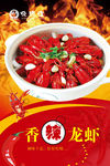 香辣虾