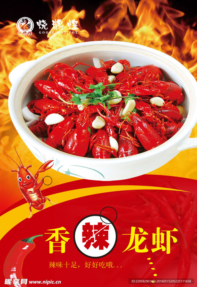 香辣虾