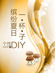 DIY背景板