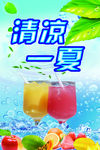 清凉背景