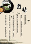团结
