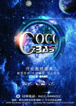 2015酒吧开业星际之门海报