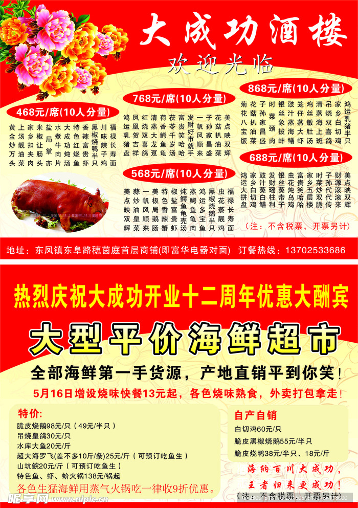 饭店宣传单