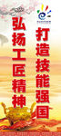 弘扬工匠精神