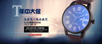 淘宝手表年中大促海报