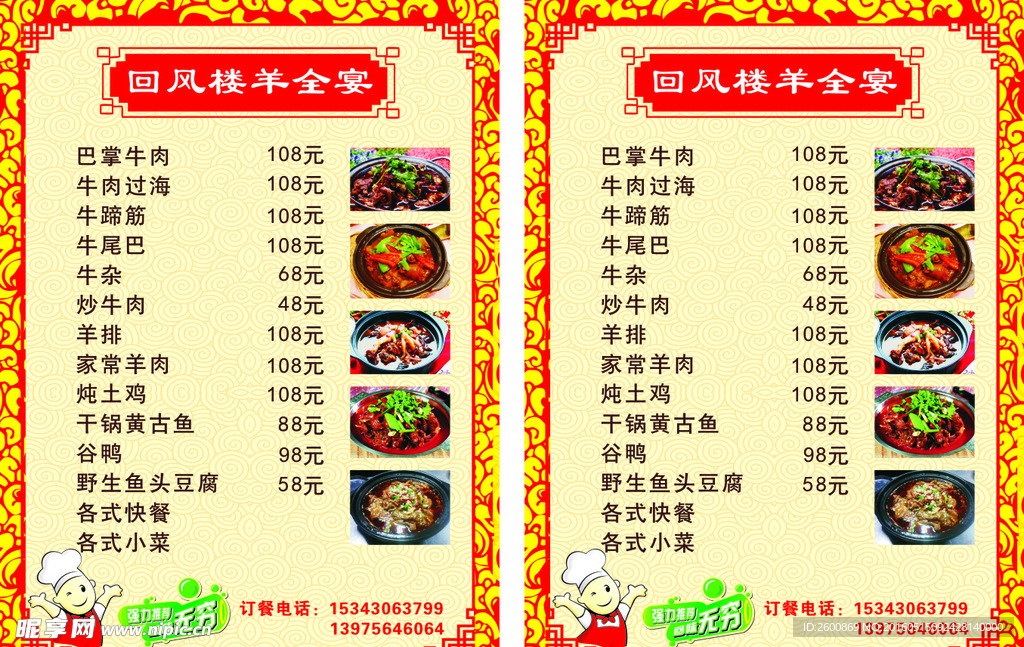 餐牌