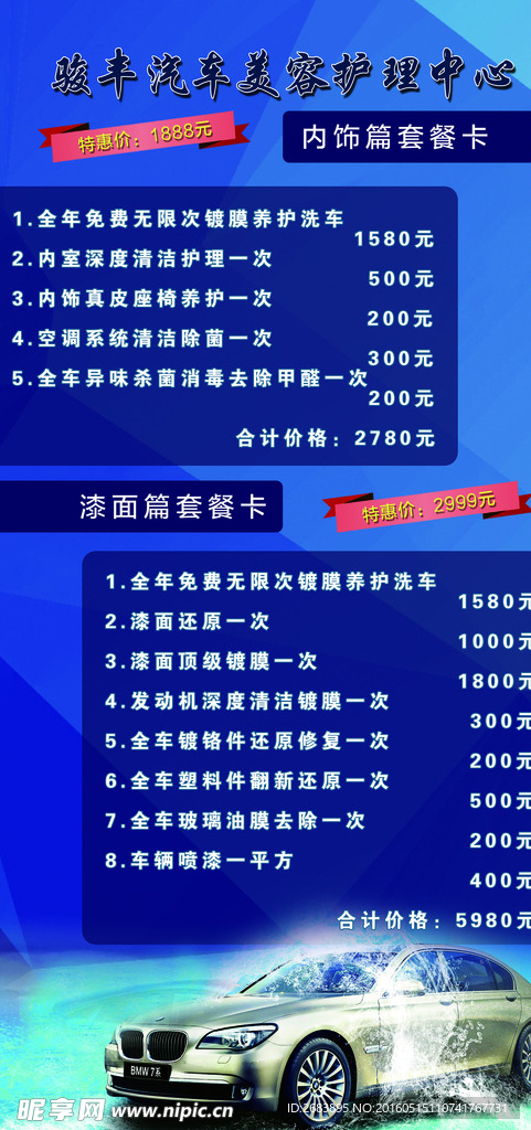 汽车美容护理