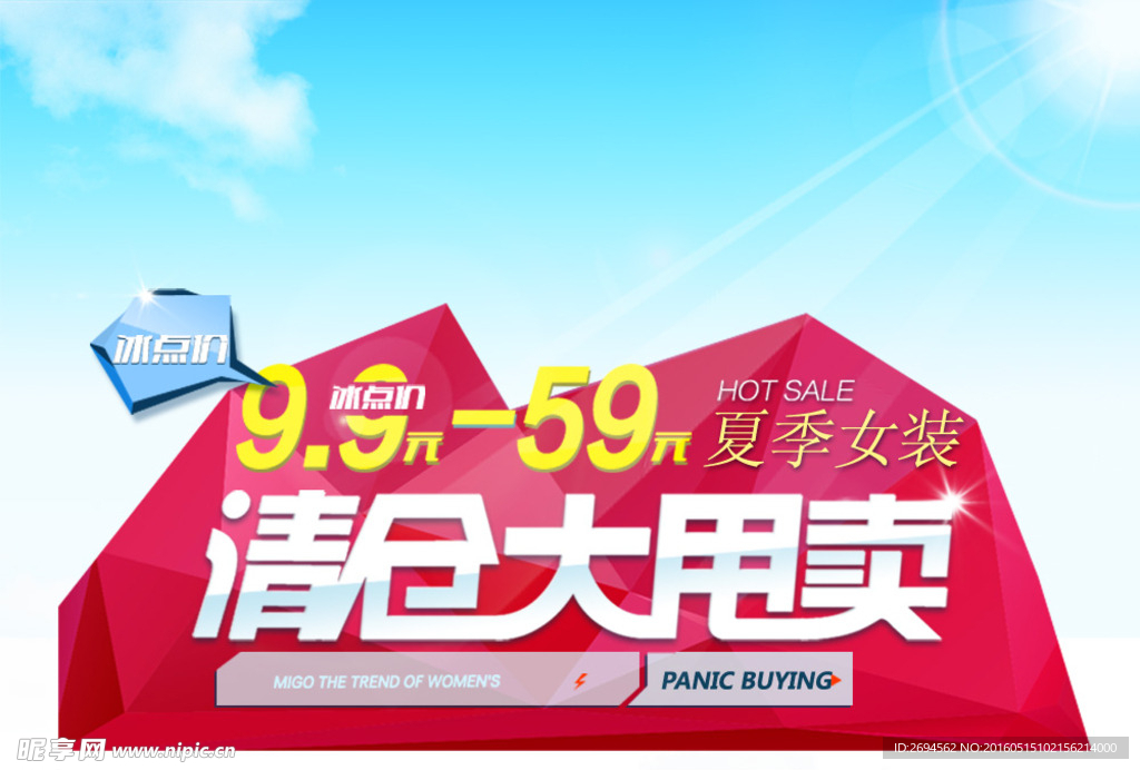 清仓大甩卖