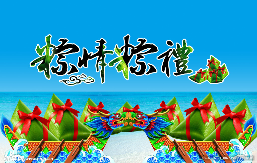 端午节