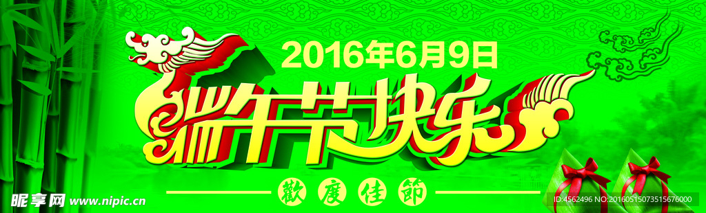端午节