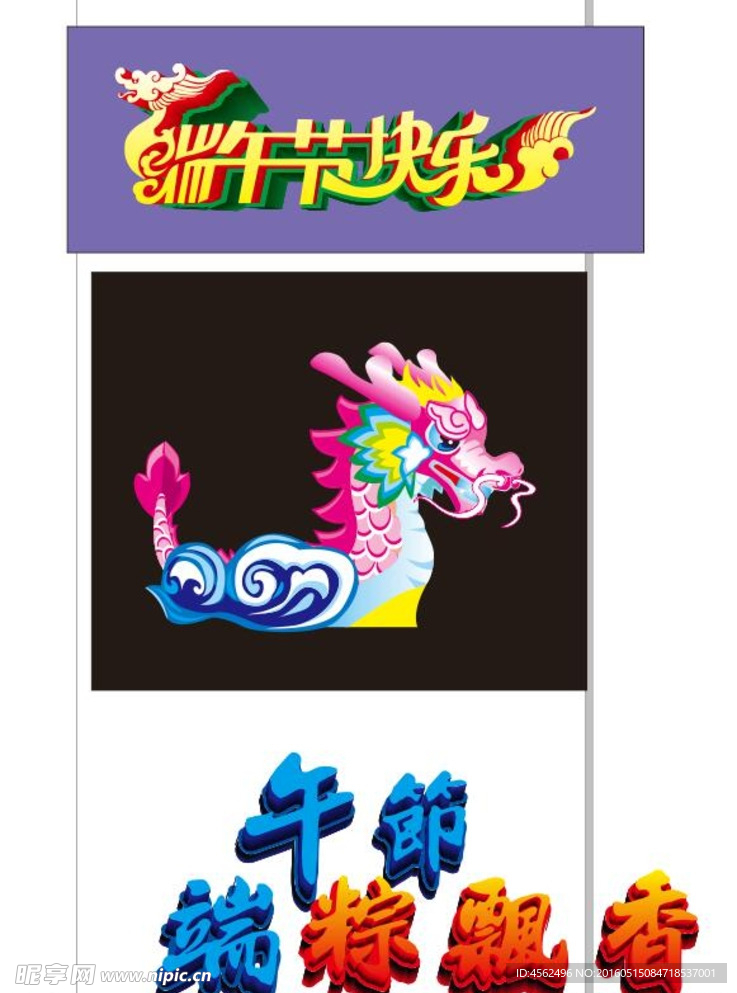 端午节