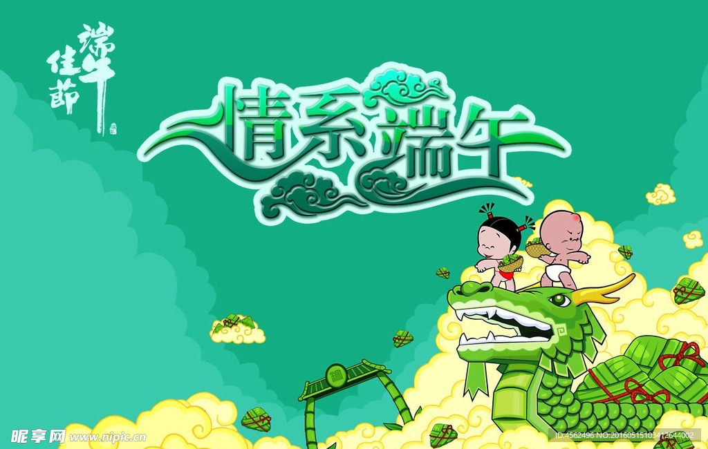 端午节