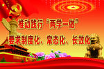 两学一做