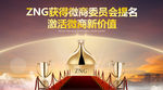 ZNG激活微商新价值
