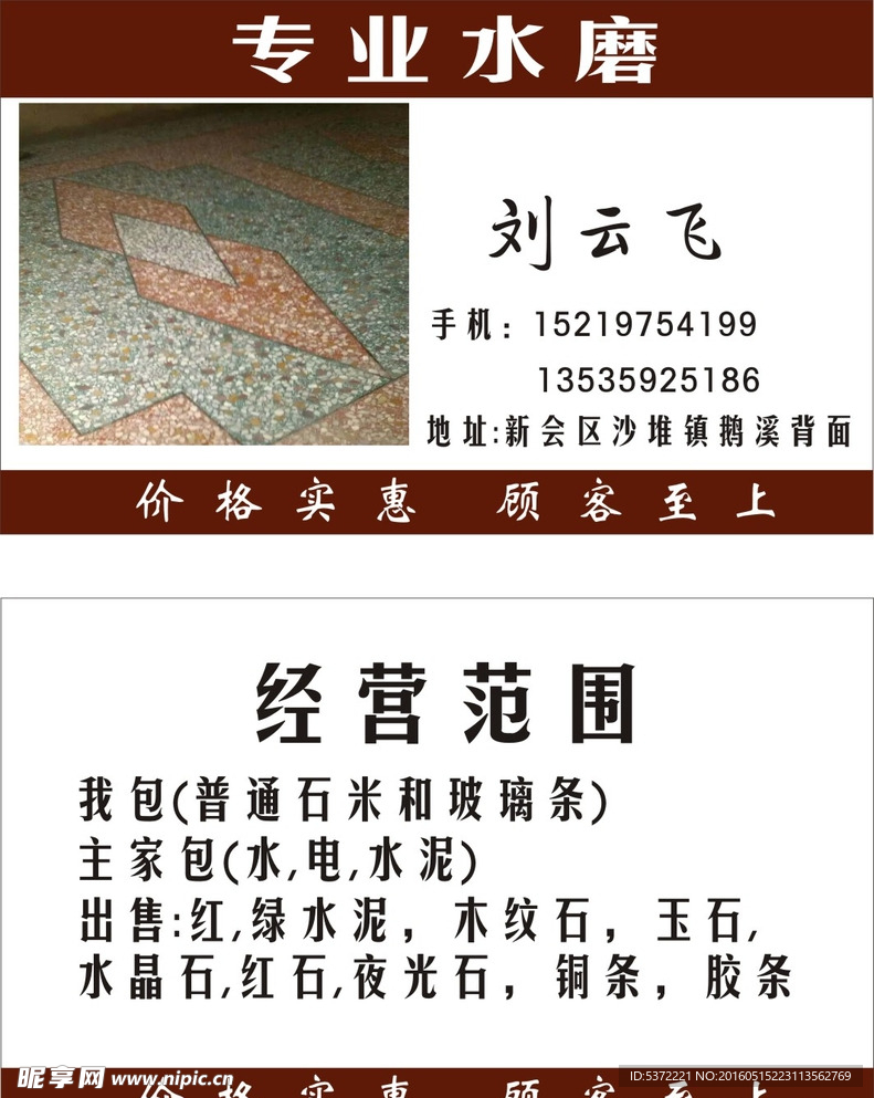 水磨名片