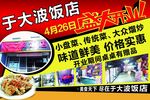 饭店海报
