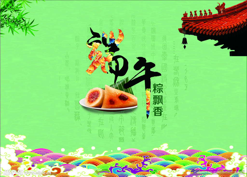 端午粽飘香