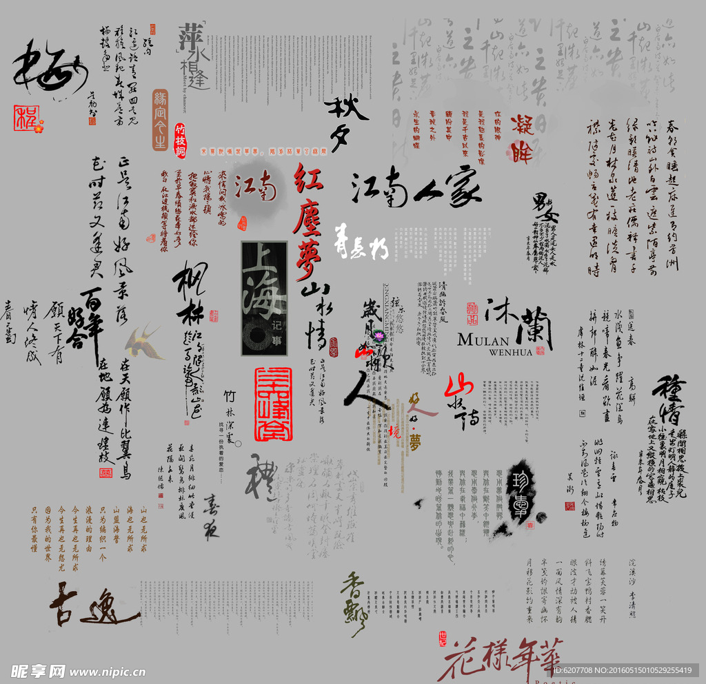 中式风格文字