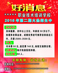好消息海报
