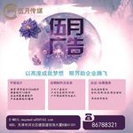 伍月广告