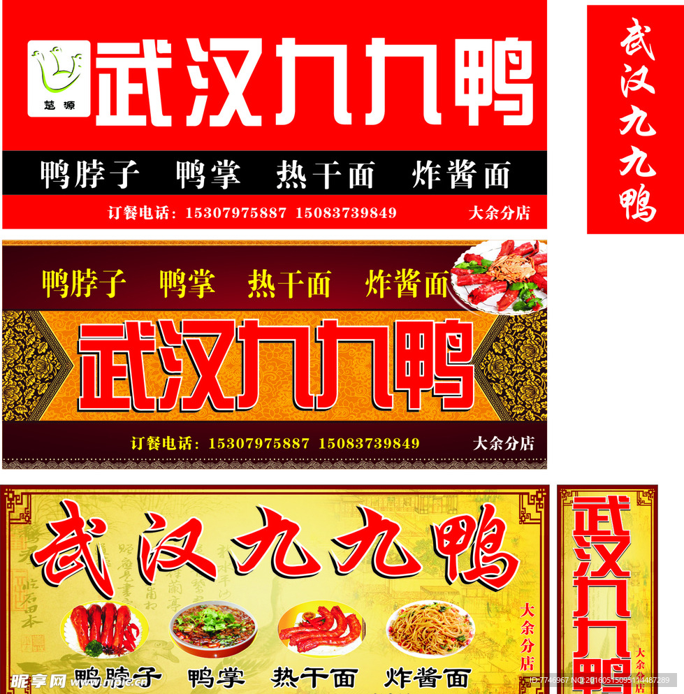 九九鸭招牌