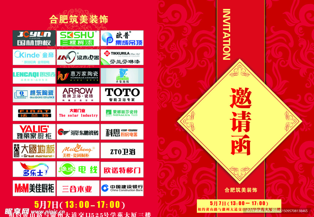 邀请函