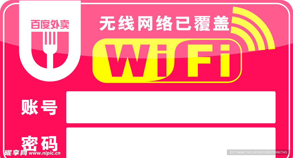 WiFi指示牌